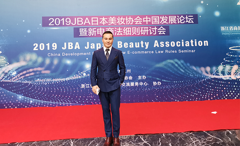 易倍体育下载app
出席2019日本美妆协会中国发展论坛并发表演讲
